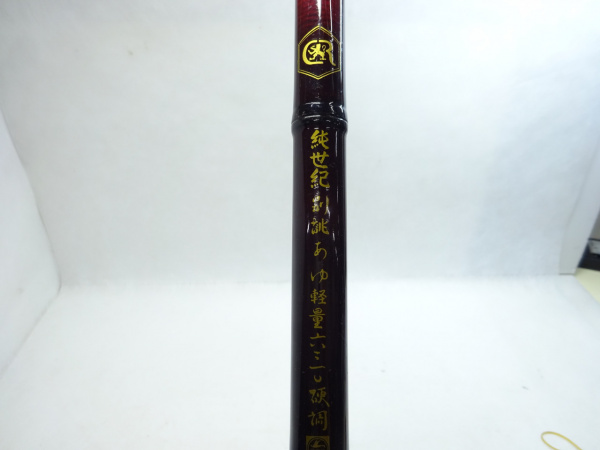 純世紀 別誂あゆ軽量 六三〇硬調 | イシグロ公式オンラインショップ