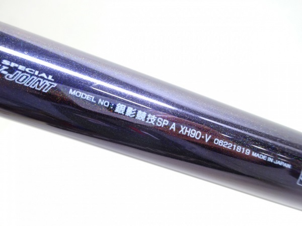 18銀影競技SP A XH90・V | イシグロ公式オンラインショップ