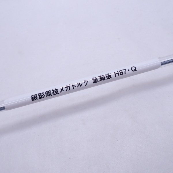 22銀影競技メガトルク 急瀬抜87・Q | イシグロ公式オンラインショップ