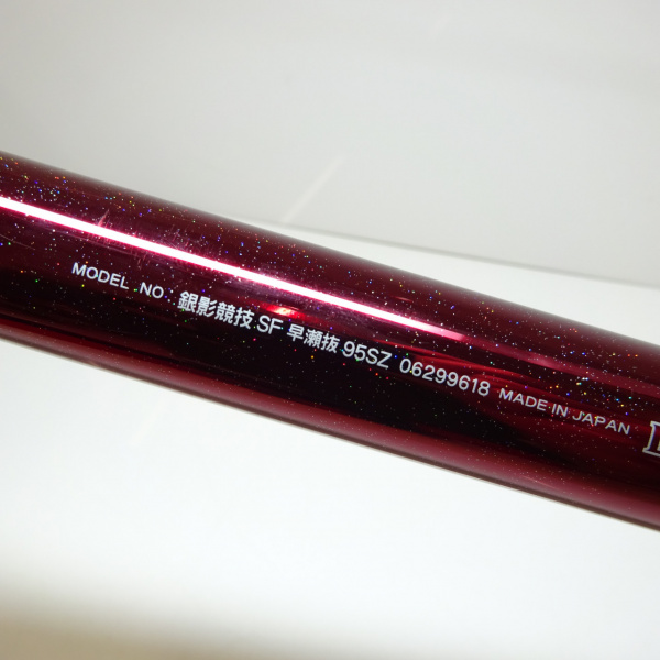 04銀影競技SF 早瀬抜95SZ | イシグロ公式オンラインショップ