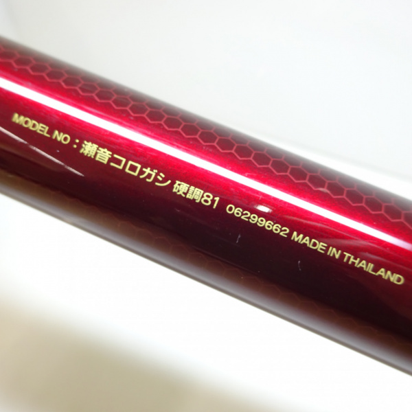 DAIWA 瀬音 中硬硬81MB 81▶71 DAIWA 瀬音 中硬硬81MB 81▷71 瀬音コロガシ 硬調81 | イシグロ公式