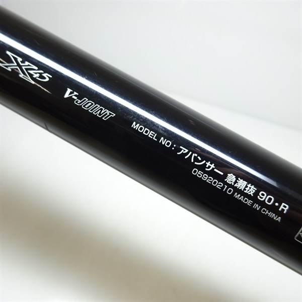 20アバンサー急瀬抜90・R | イシグロ公式オンラインショップ