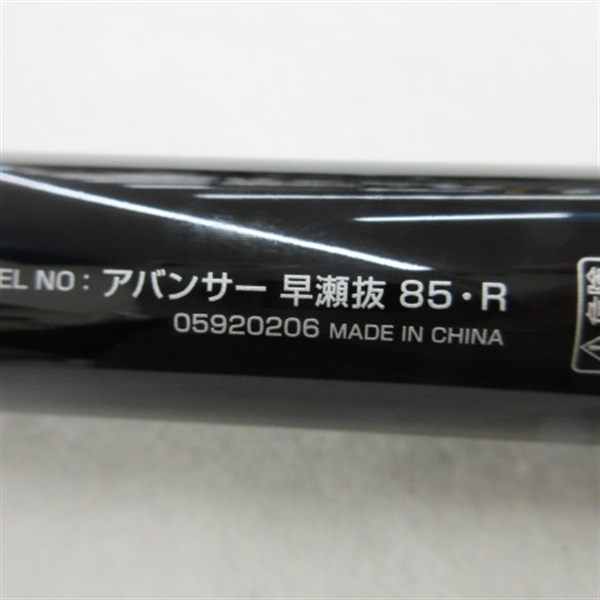 20アバンサー早瀬抜 85・R | イシグロ公式オンラインショップ