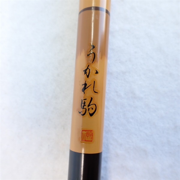 うかれ駒 極細身14尺 | イシグロ公式オンラインショップ