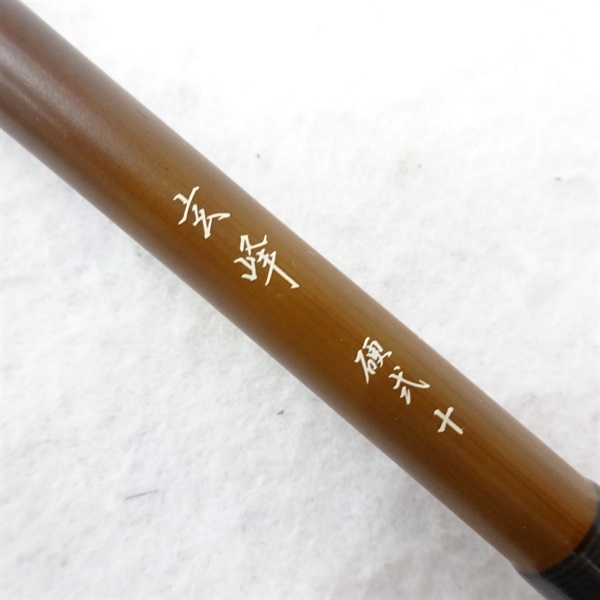 玄峰 硬式十 | イシグロ公式オンラインショップ