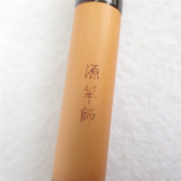 源竿師15．2尺 | イシグロ公式オンラインショップ