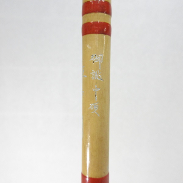 サクラ 並継ヘラ竿 御誂 江戸川 硬 ひろし 5.4m 美品 竿袋