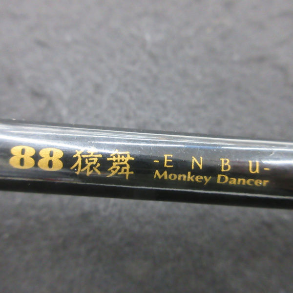 モンキースティックスペシャル 猿舞88 | イシグロ公式オンライン