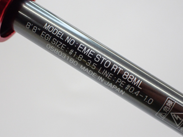 21エメラルダスストイストRT 88ML | イシグロ公式オンラインショップ
