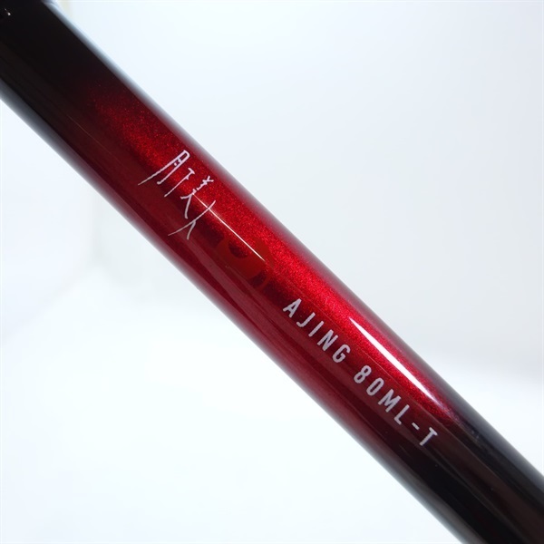 20月下美人アジング80ML－T・R | イシグロ公式オンラインショップ