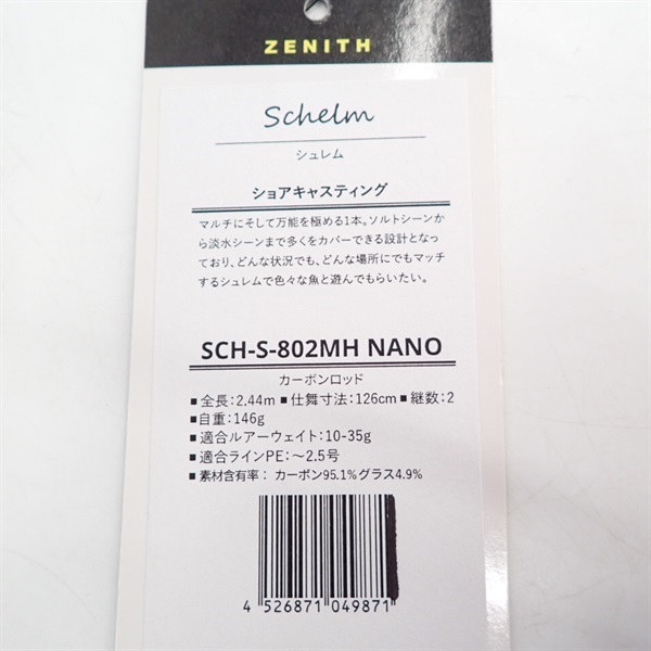 シュレムSCH－S－802MH NANO | イシグロ公式オンライン
