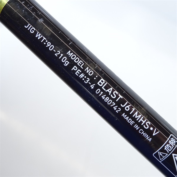 ダイワ　BLAST(ブラスト）J61MHS ダイワ(Daiwa) BLAST(ブラスト) J61MHS・V 01480742｜アウトドア