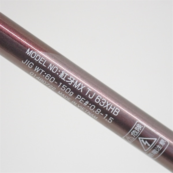 紅牙ＭＸ　タイジギング　極美品