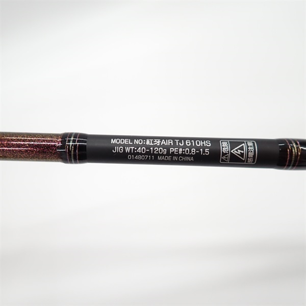 18紅牙AIRTJ610HS | イシグロ公式オンラインショップ