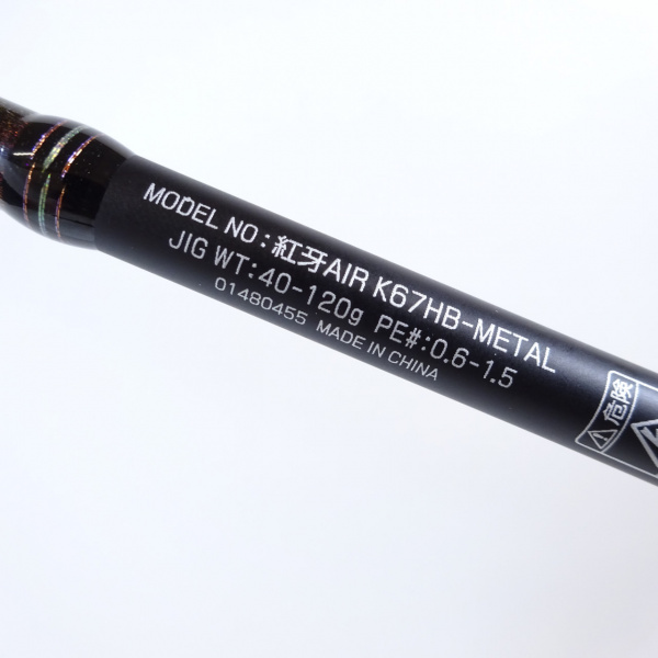 紅牙　AIR K65HB-MT ダイワ(Daiwa) 紅牙 AIR TYPE-K 65XHB-METAL・N 05805576