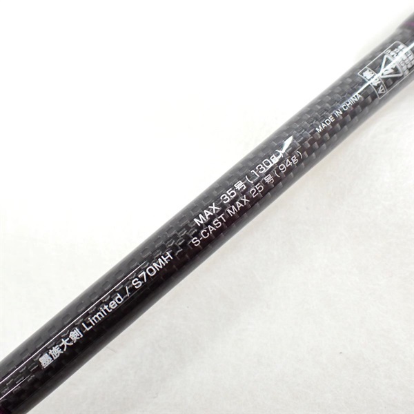 墨族大剣リミデットS70MH　オモリグロッド 墨族大剣リミテッドS70MH | イシグロ公式オンラインショップ