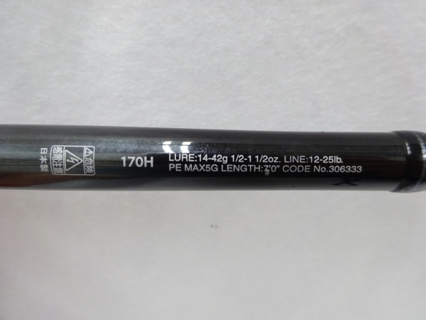 【中古・美品】21ポイズングロリアス 170H 道楽箱オンラインストア