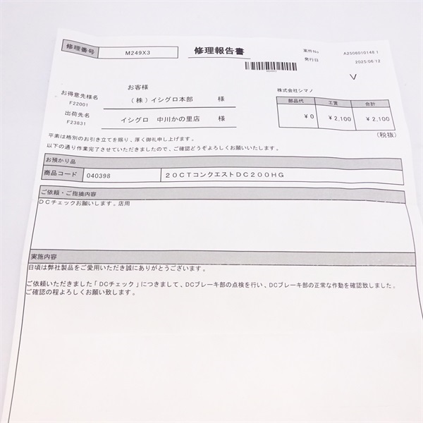 20カルカッタコンクエストDC200HG | イシグロ公式オンライン