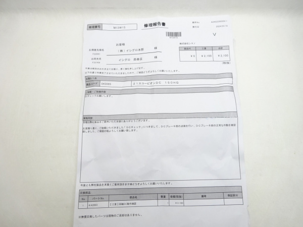 21スコーピオンDC 150HG | イシグロ公式オンラインショップ