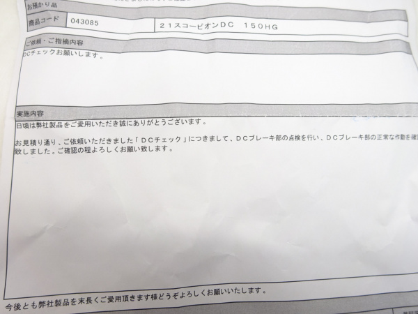 21スコーピオンDC 150HG | イシグロ公式オンラインショップ