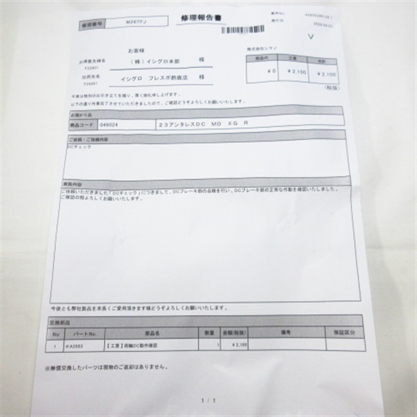 23アンタレスDCMDXG RIGHT | イシグロ公式オンラインショップ