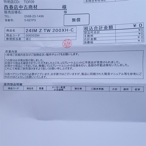 24IM Z TW200XH－C | イシグロ公式オンラインショップ