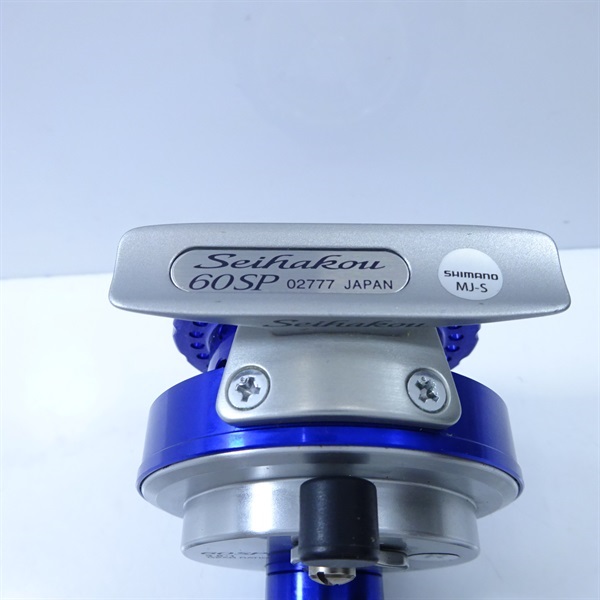 SHIMANO - 【中古/美品】 シマノ 10 セイハコウ 60SP 左  /Q419M 10セイハコウ60SP | イシグロ公式オンラインショップ