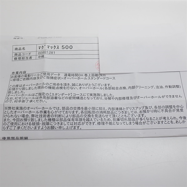 13マグマックス500 | イシグロ公式オンラインショップ