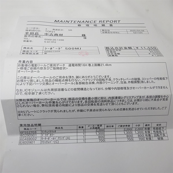 19シーボーグ500MJ | イシグロ公式オンラインショップ