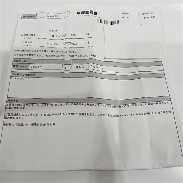 21ビーストマスター3000EJ | イシグロ公式オンラインショップ