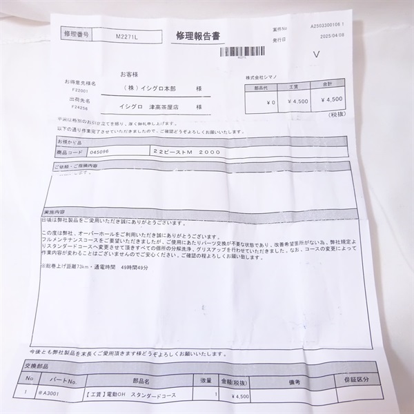 23ビーストマスター2000 | イシグロ公式オンラインショップ