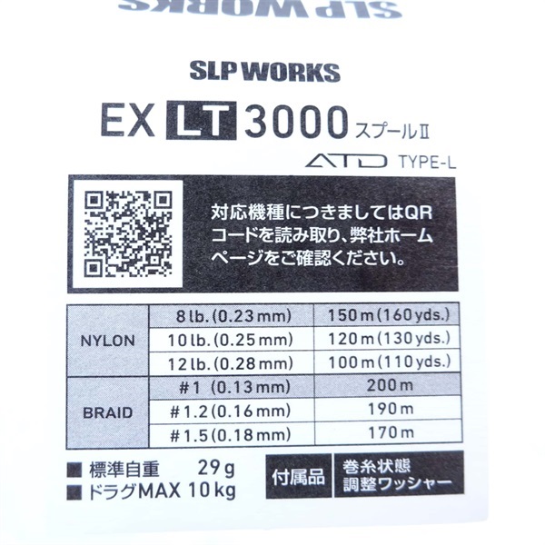 SLPW EX LT3000スプール | イシグロ公式オンラインショップ