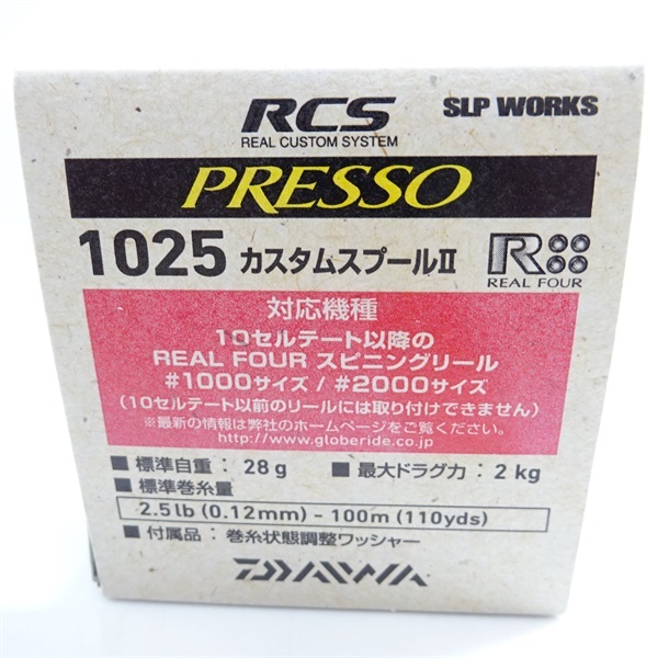 RCS プレッソ 1025カスタムスプール | イシグロ公式オンライン