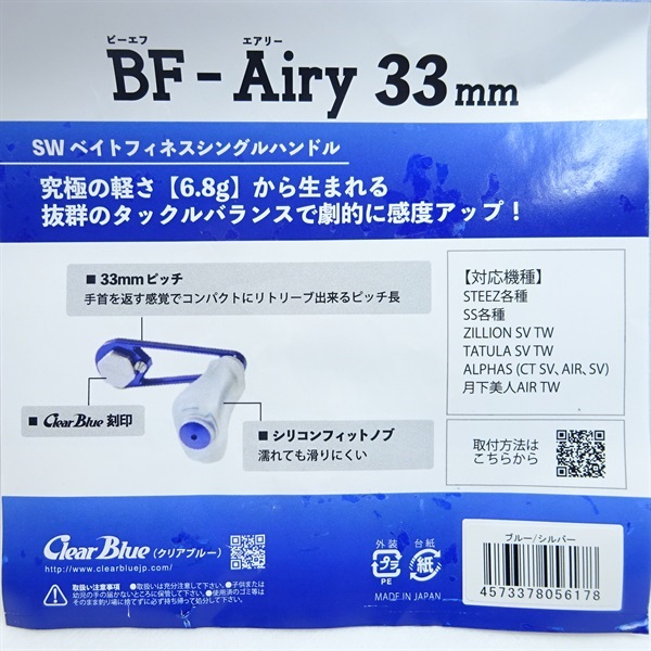 ドライブ×クリアブルーBFーAIRY33MM | イシグロ公式