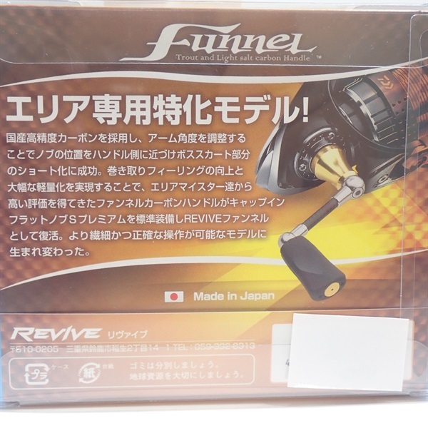 ファンネル（シマノ用）45MM シルバー | イシグロ公式オンライン