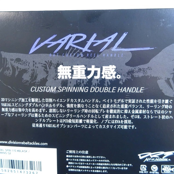 バリアルスピン110ブラック シマノS2 | イシグロ公式オンライン