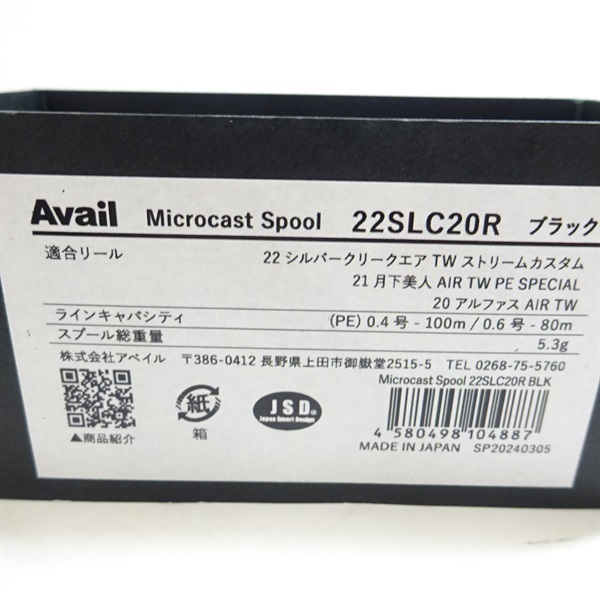 アベイル　22SLC20R ブラック ダイワ 22シルバークリーク用 スプール｜Fishing Tools“Avail