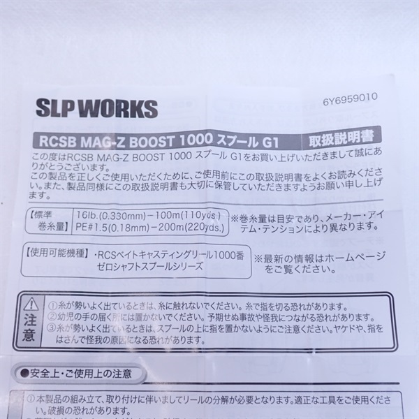 RCSB マグゼット1000スプールMAG－Z BOOST 1000