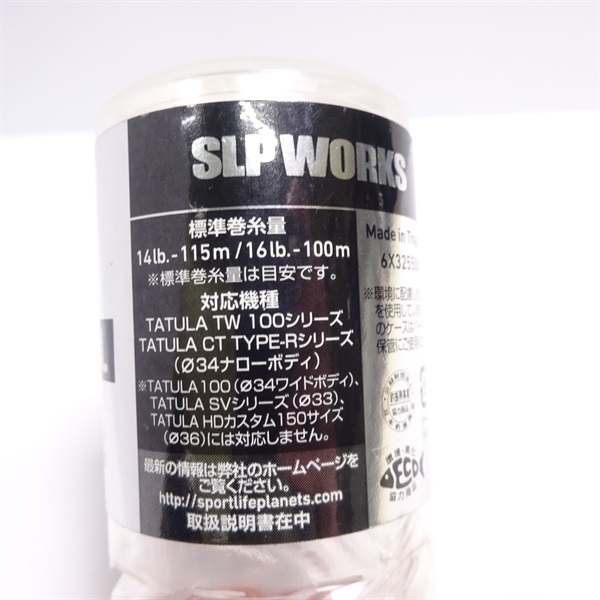 タトゥーラ100ナロースプールレッド | イシグロ公式