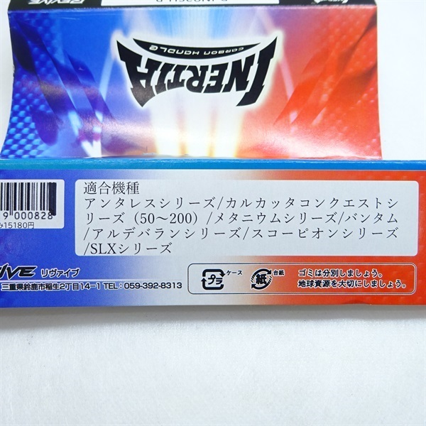 REVIVE イナーシャ カーボンハンドル R-IN92SH ブルー シマノ用 リバイブ イナーシャ カーボンハンドル R-IN92SH-DG(シマノ用