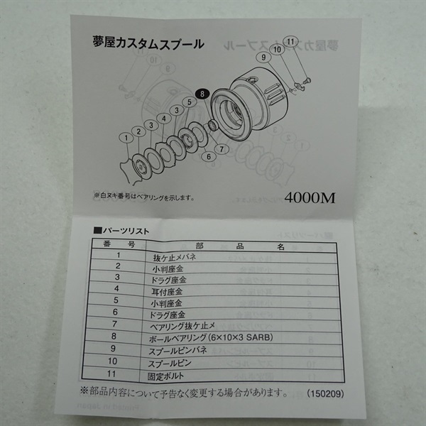 夢屋カスタムスプール4000M | イシグロ公式オンラインショップ