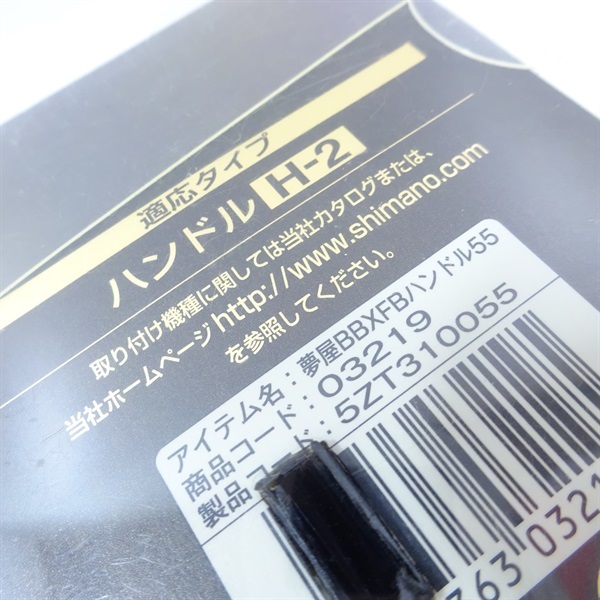 夢屋BB－Xファイアーブラッドハンドル55 | イシグロ公式