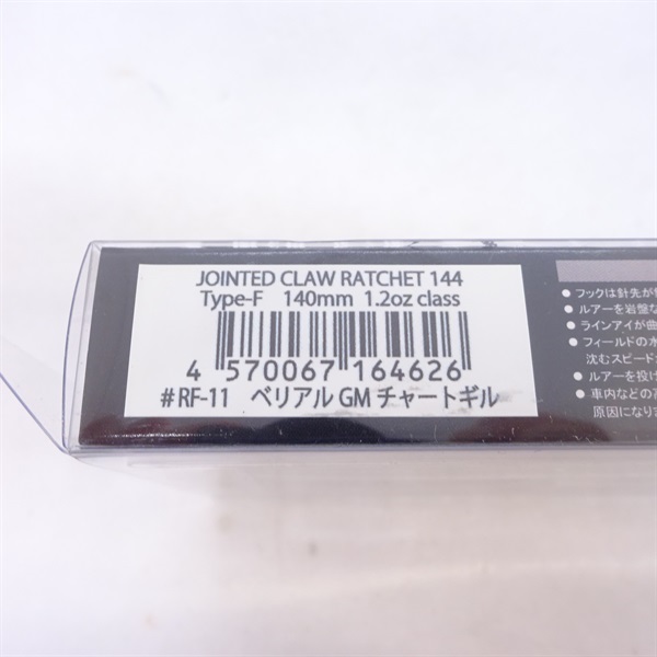 ジョインテッドクローラチェット144ベリアルGMチャートギル