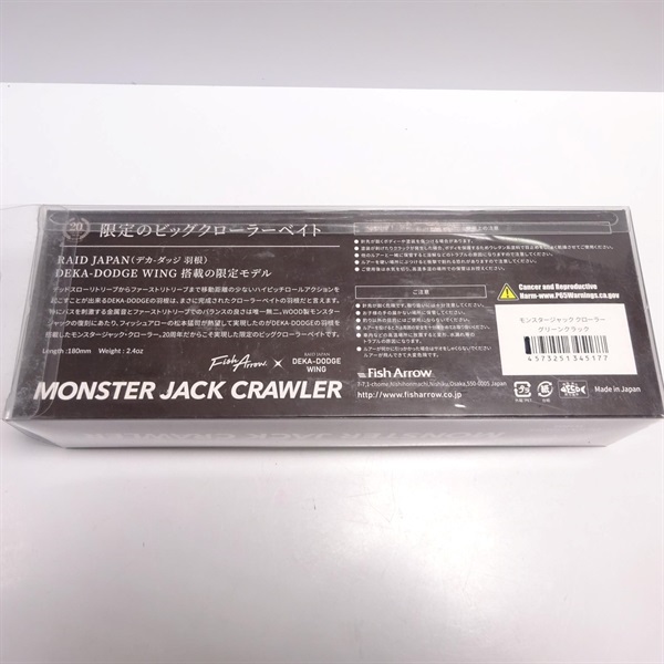 モンスタージャッククローラー180MM | イシグロ公式オンライン