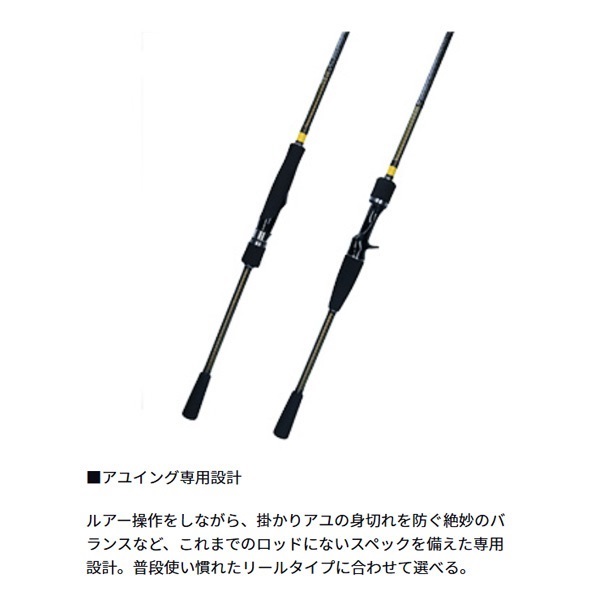 ロッド AYUING X 22 AYUING X | イシグロ公式オンラインショップ